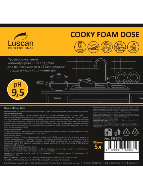 Профхим д/посуды сл.щел гель д/ручного мытья Luscan Prof/Cooky Foam Dose,5л