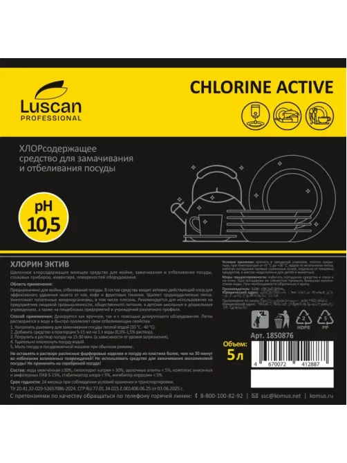Профхим д/посуды хлорн отбел. посуды-повер Luscan Prof/Chlorine Active, 5л