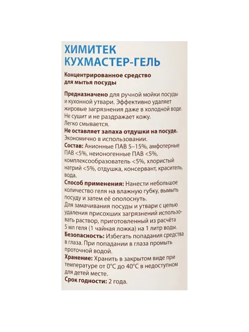 Профхим д/посуды гель д/ручного мытья ХИМИТЕК/КУХМАСТЕР-ГЕЛЬ,1л