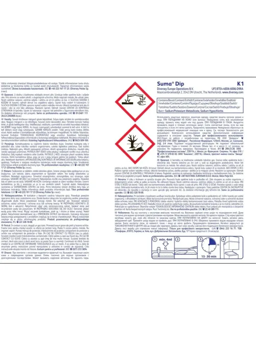 Профхим д/посуды замач/отбел, хлор Diversey/Suma Dip K1, 5л