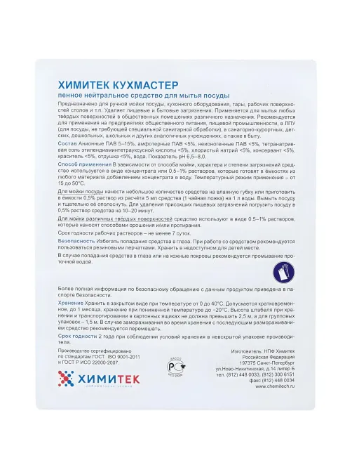 Профхим д/посуды д/ручного мытья ХИМИТЕК/КУХМАСТЕР,5л