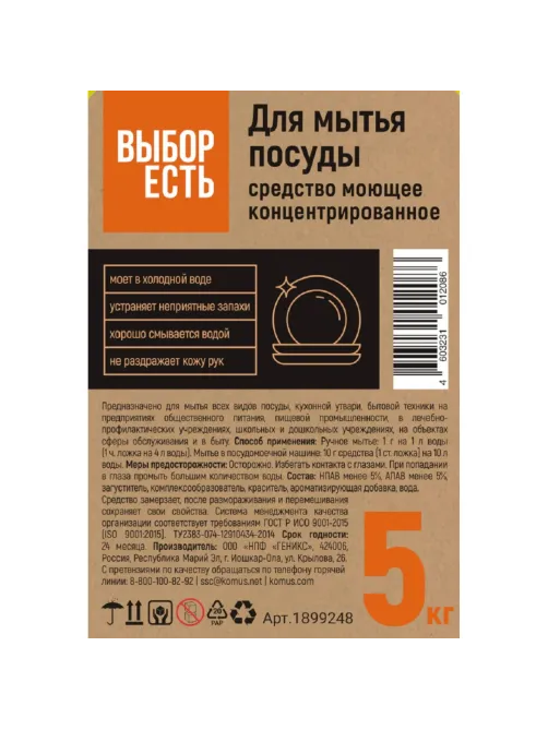 Профхим д/посуды д/ручного мытья, 5л концентрированный