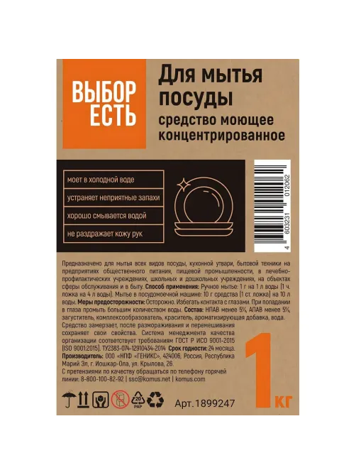 Профхим д/посуды д/ручного мытья, 1л