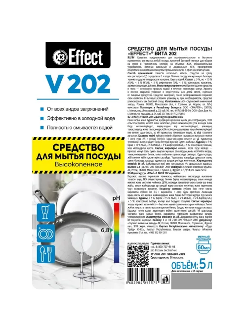 Профхим д/посуды д/ручного мытья Effect/VITA 202, 5л