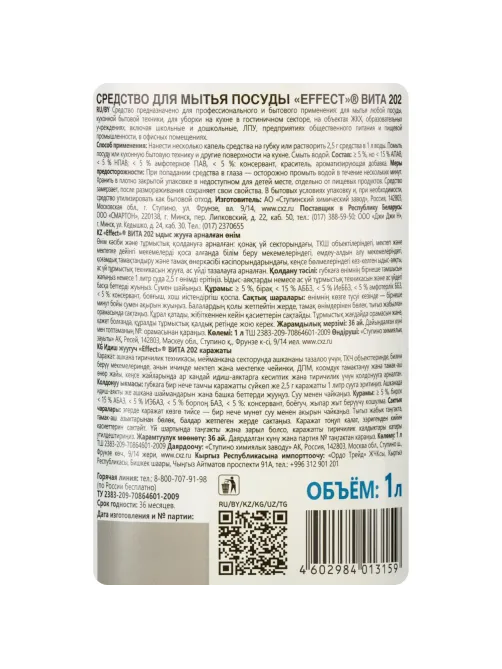 Профхим д/посуды д/ручного мытья Effect/VITA 202, 1л