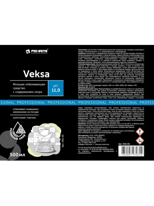 Профхим д/посуды хлорн отбел.посуды и кух.поверхн Pro-Brite/VEKSA, 0,5л_т/р