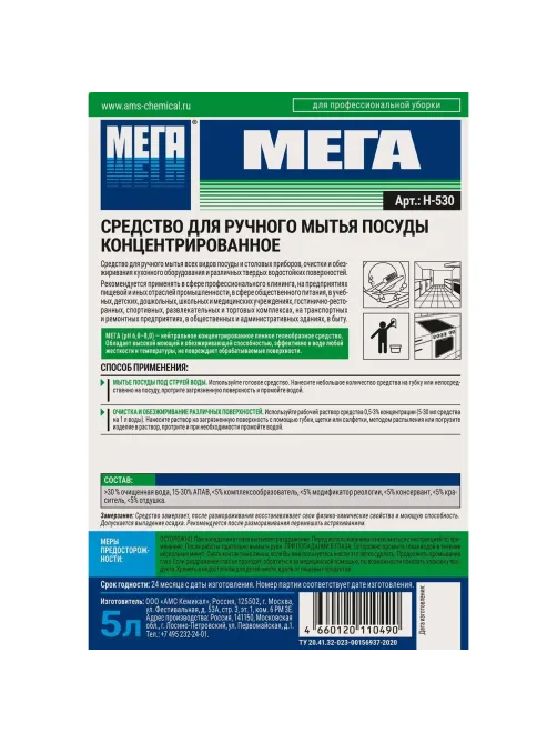 Профхим д/посуды д/ручного мытья МЕГА/МЕГА,5л