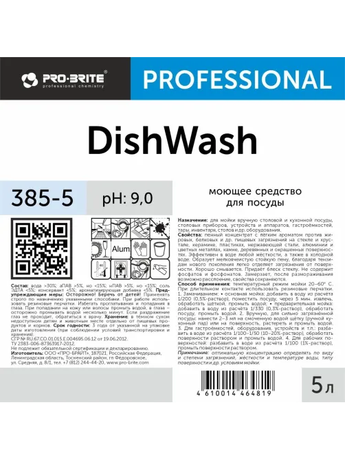 Профхим д/посуды д/ручного и авт. мытья, Pro-Brite/DISSHWASH, 5л