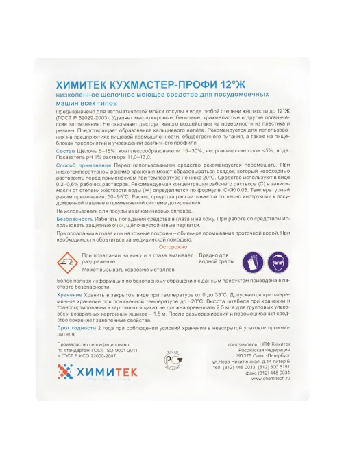 Профхим д/ПММ конц. д/мытья посуды ХИМИТЕК/КУХМАСТЕР ПРОФИ 12°Ж,5л