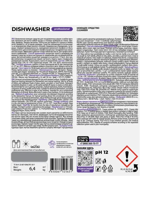 Профхим д/ПММ и руч конц. д/мытья посуды Grass/Dishwasher, 6,4кг