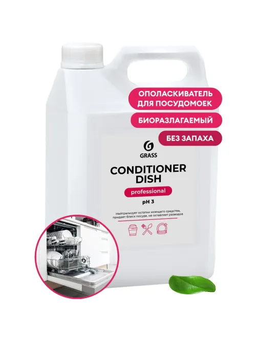 Профхим д/ПММ ополаскив-ль д/посуды Grass/Conditioner Dish,5кг
