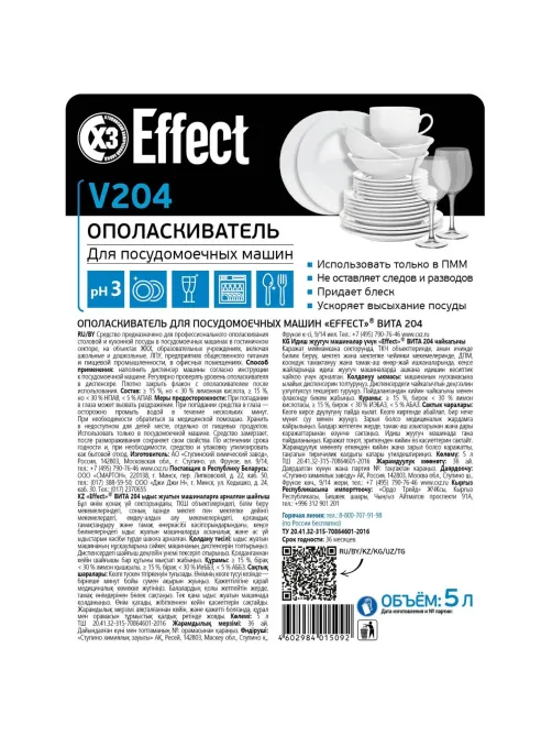 Профхим д/ПММ ополаскив-ль д/посуды д/жесткой воды Effect/VITA 204, 5л