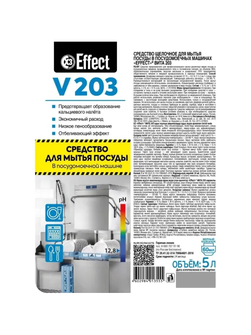 Профхим д/ПММ конц. д/мытья посуды Effect/VITA 203, 5л