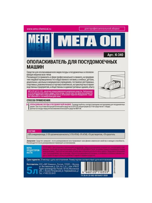 Профхим д/ПММ нейтр ополаскив-ль д/посуды МЕГА/МЕГА ОП, 5л