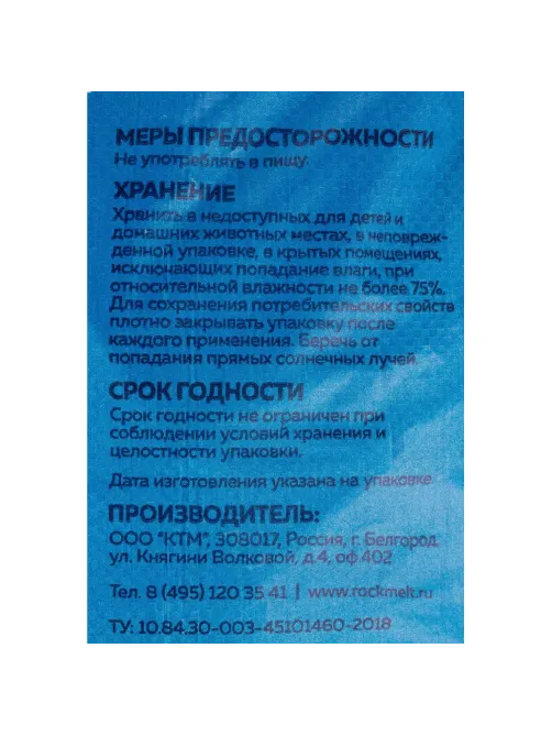 Профхим д/ПММ Соль таблетированная Rockmelt 25кг