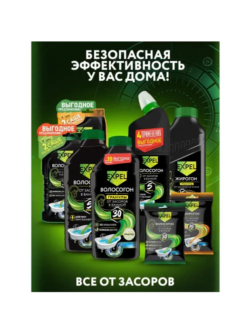 Средство для прочистки труб Expel для устранения засоров от волос саше, 50г