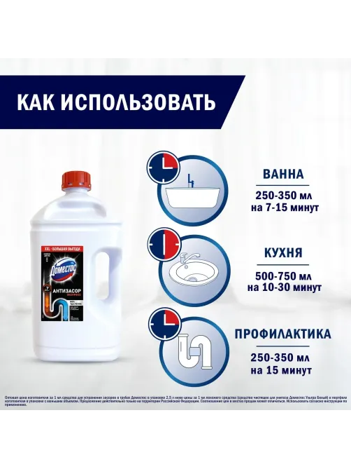 Средство для прочистки труб Доместос  Антизасор 2,5л
