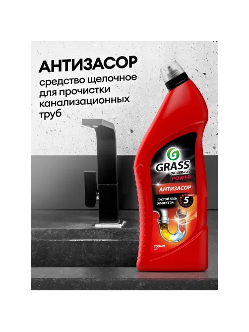 Средство для прочистки труб Grass Digger-Gel щелочное 750мл