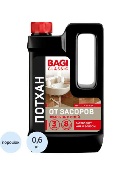 Средство для прочистки труб Bagi Classic ПОТХАН от засоров 600гр