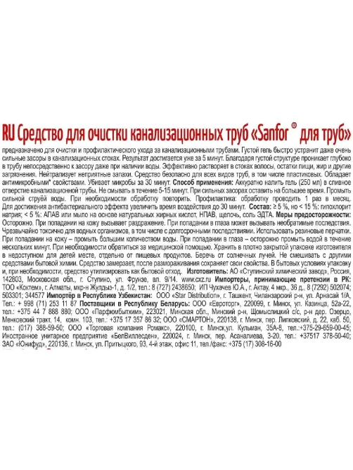 Средство для прочистки труб SANFOR 750 гр