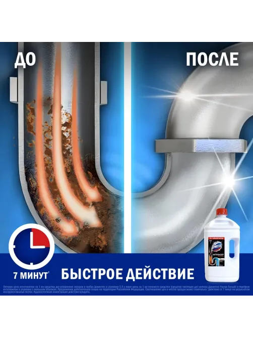 Средство для прочистки труб Доместос  Антизасор 2,5л