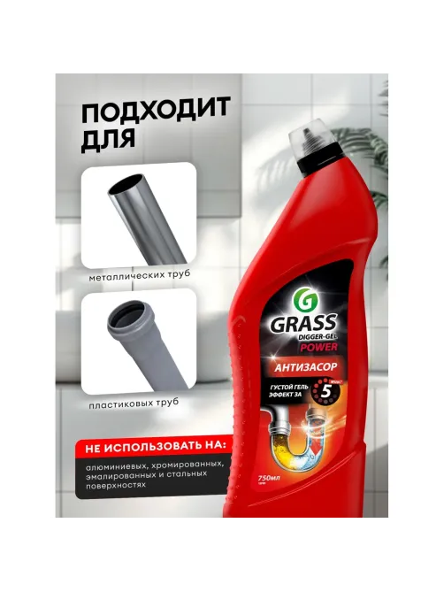 Средство для прочистки труб Grass Digger-Gel щелочное 750мл