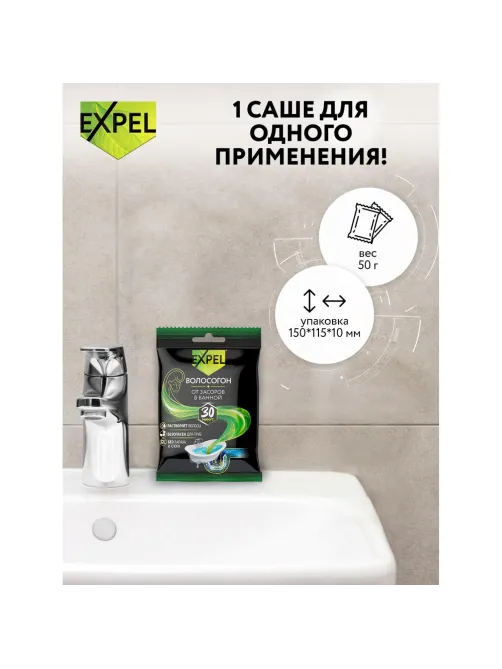 Средство для прочистки труб Expel для устранения засоров от волос саше, 50г