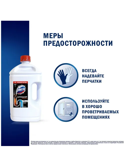Средство для прочистки труб Доместос  Антизасор 2,5л