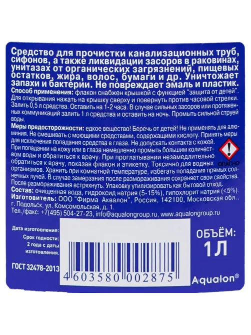 Средство для прочистки труб ДЕБОШИР жидкость  1л Аквалон