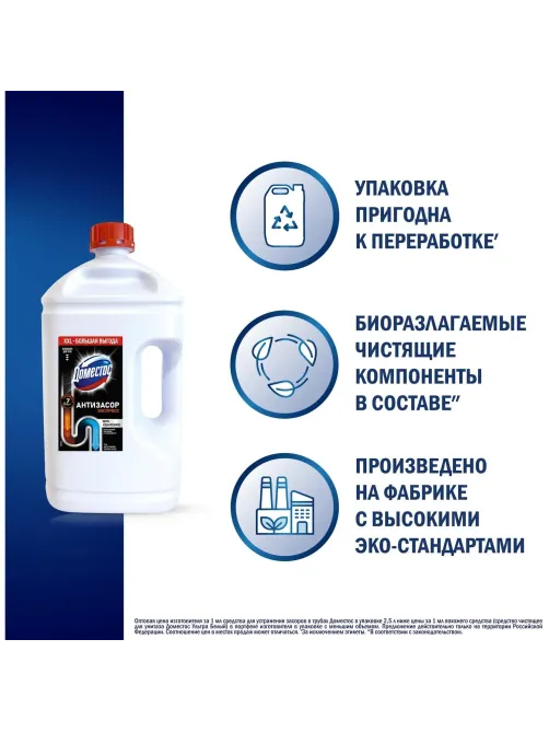 Средство для прочистки труб Доместос  Антизасор 2,5л