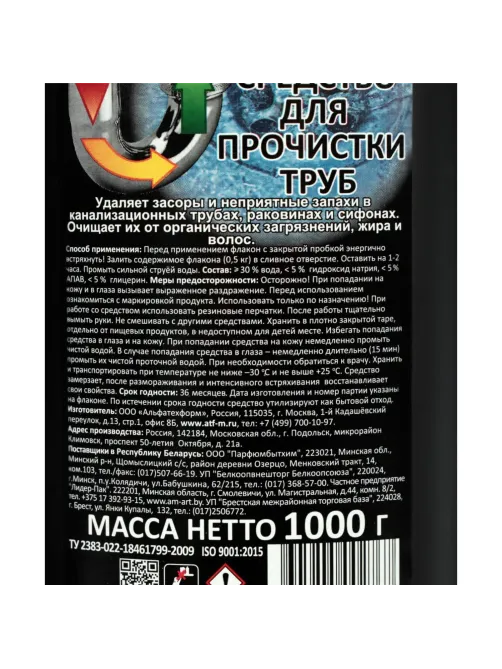 Средство для прочистки труб Минута гель 1000гр
