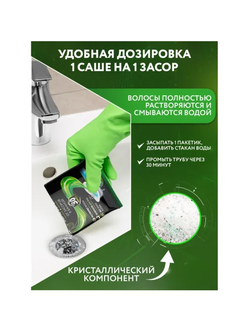 Средство для прочистки труб Expel для устранения засоров от волос саше, 50г