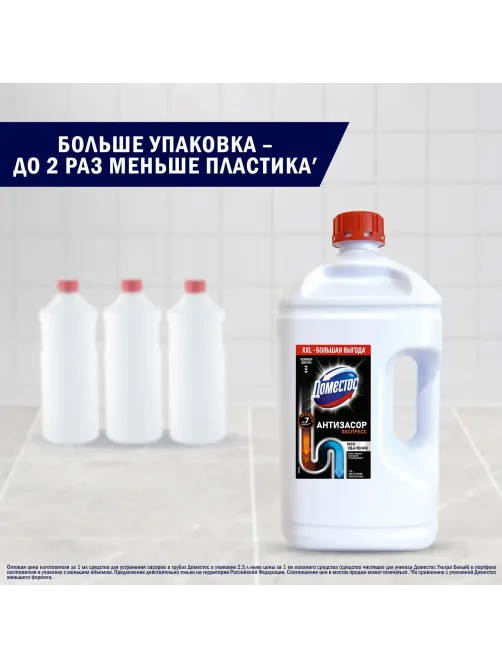 Средство для прочистки труб Доместос  Антизасор 2,5л