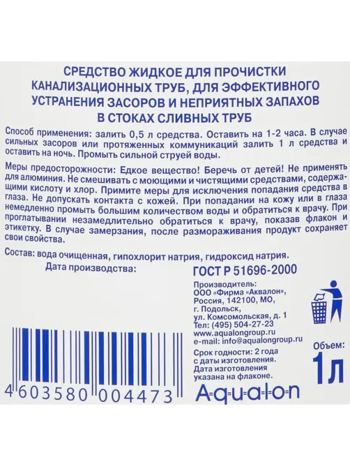 Средство для прочистки труб ОЧИСТИТЕЛЬ СТОКОВ 1л Аквалон