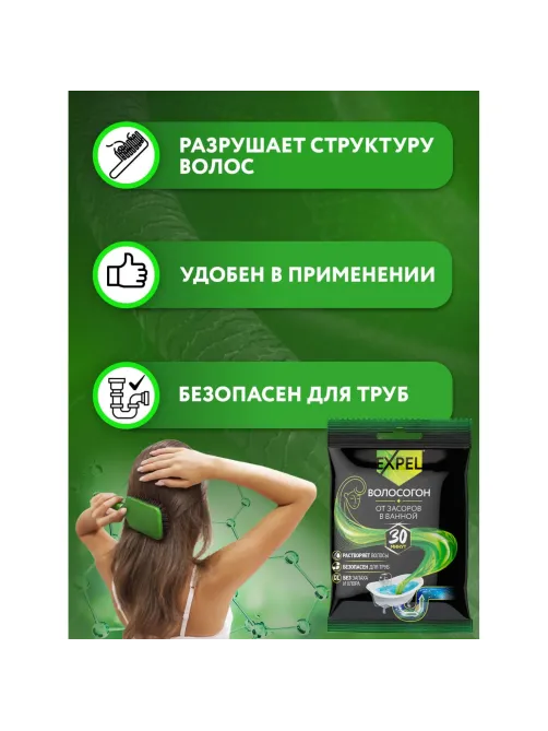 Средство для прочистки труб Expel для устранения засоров от волос саше, 50г