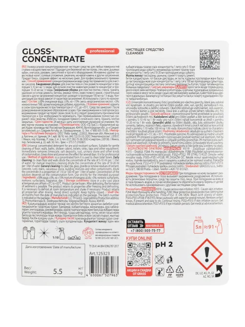 Профхим сантех кисл д/удален налета-ржавч Grass/Gloss Concentrate, 5,5кг