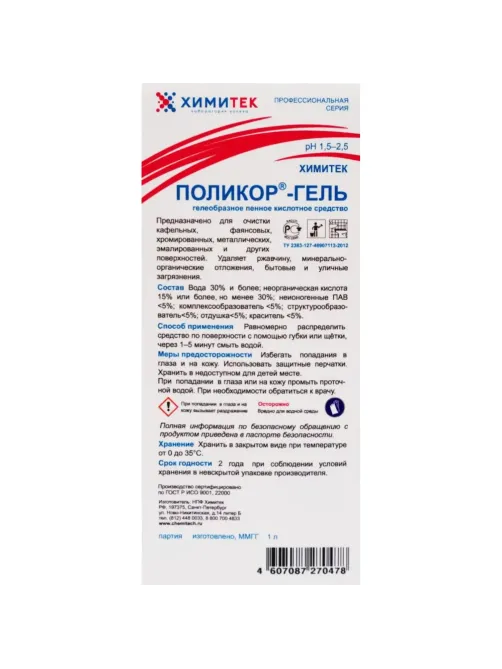 Профхим сантех кисл гель д/компл. уборки,с дез-эфф ХИМИТЕК/ПОЛИКОР-ГЕЛЬ,1л