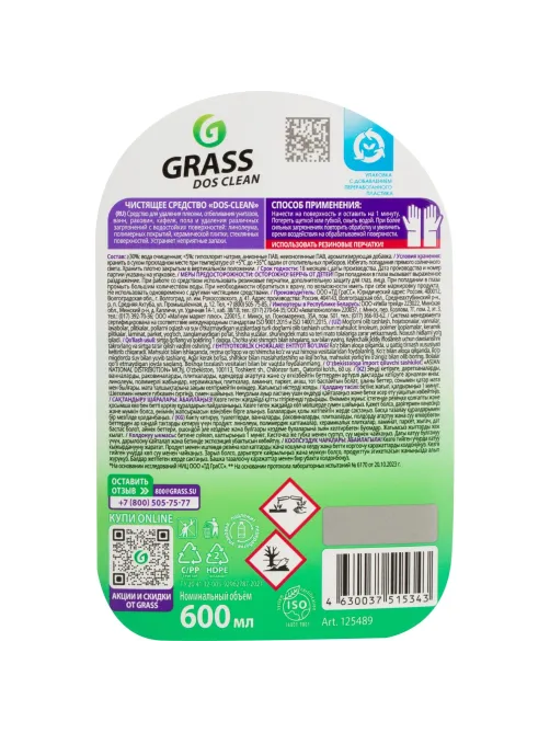 Средство для сантехники  Grass Dos-clean 600мл антиплесень, отбеливание