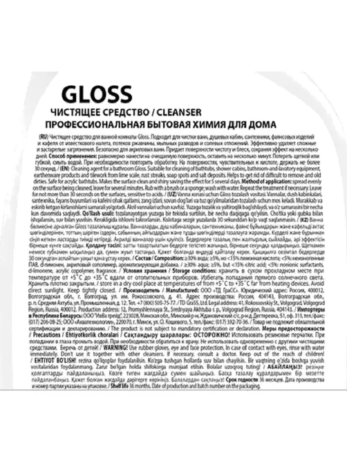 Средство для сантехники Grass Gloss Gel от налета и ржавч акр 0,6л_т/р