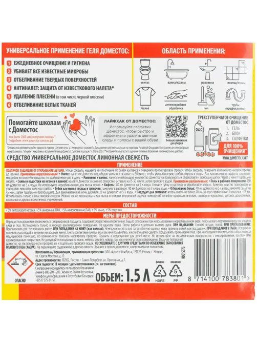 Средство для сантехники универсальное Доместос ЛИМОННАЯ СВЕЖЕСТЬ 1,5 л