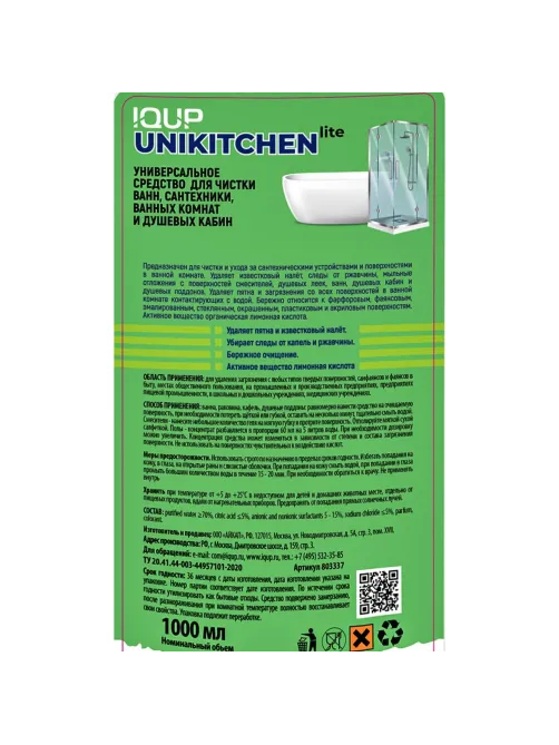 Средство для сантехники универсальное Unikitchen lite IQUP 1л