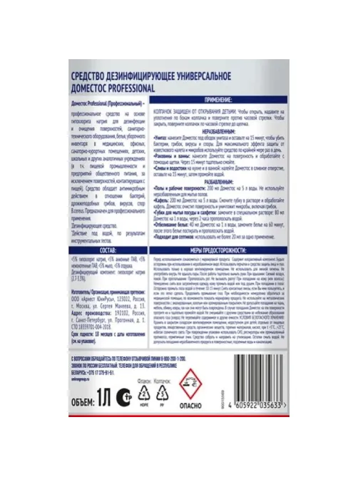 Средство для сантехники Domestos Professional Свежесть Атлантики дез уни 1л
