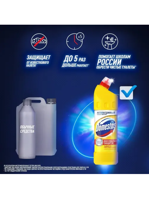 Средство для сантехники универсальное Доместос ЛИМОННАЯ СВЕЖЕСТЬ 1,5 л