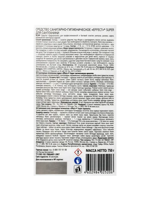 Профхим сантех кисл гель д/мытья сантехн Effect Super, 0,75л