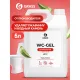 Профхим сантех кисл гель д/очистки минерал.отлож Grass/WC-GEL, 5,3кг