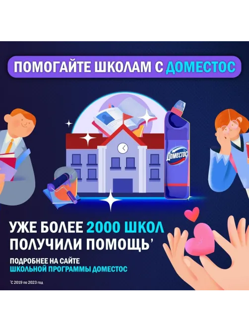 Средство для сантехники Доместос Ультра блеск 1л