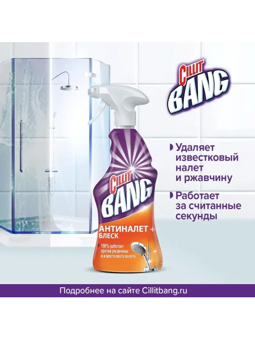 Средство для сантехники Универсальное CILLIT BANG с курком 750мл
