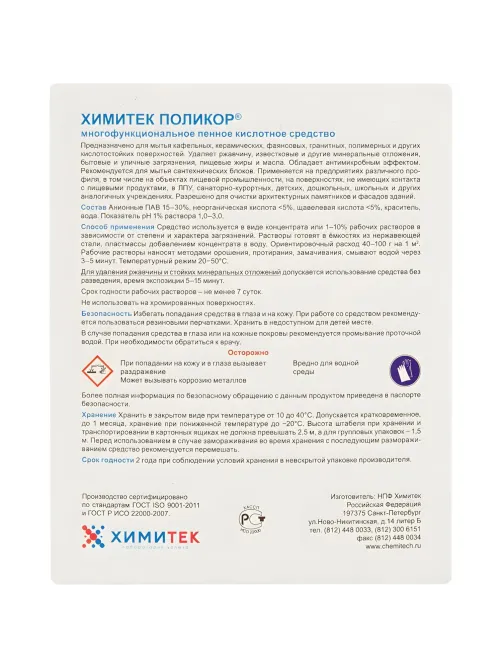 Профхим сантех кисл д/комплекс уборки и кафеля,с дез-эфф ХИМИТЕК/ПОЛИКОР,5л