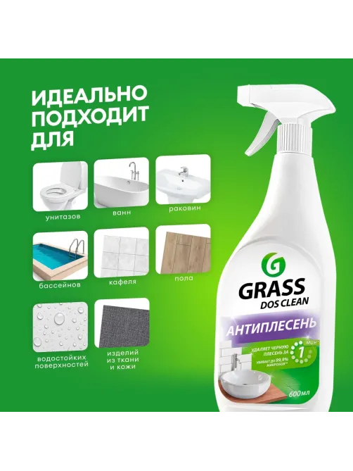 Средство для сантехники  Grass Dos-clean 600мл антиплесень, отбеливание