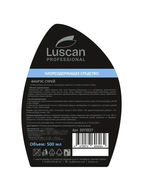 Профхим сантех д/удален плесени,дез,ХЛОР Luscan Prof/Fungus Sprаy,0,5л_т/р